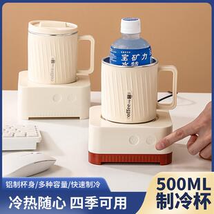 高颜值快速制冷杯制冷制热冷暖降温杯小型制冰机冰镇杯饮料冷却杯