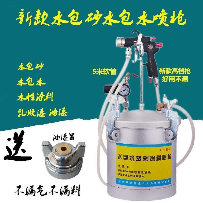 10升水包砂喷枪多彩漆喷枪乳胶漆喷枪涂料油漆压力桶水包水喷漆枪