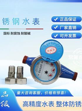 不锈钢配件水表高灵敏出租房家用自来水干式湿式立式水表一件包邮