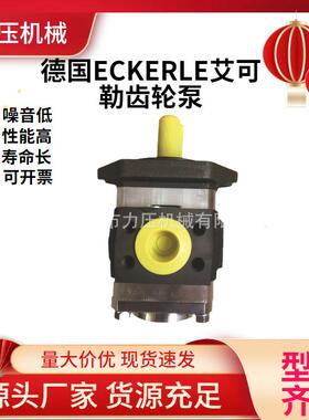 ECKERLE艾可勒齿轮泵HQI2-013RK03-10S122装载机/注塑机增压泵