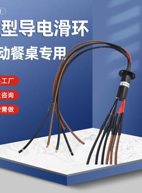 供应帽式导电滑环舞台灯大电流滑环电动餐桌电滑环集电环