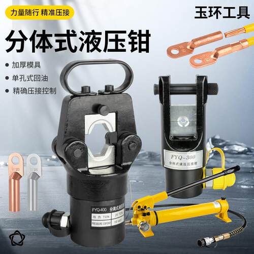 电动液压钳分体式FYQ400铜铝线500鼻子630平方800手动压接钳快速