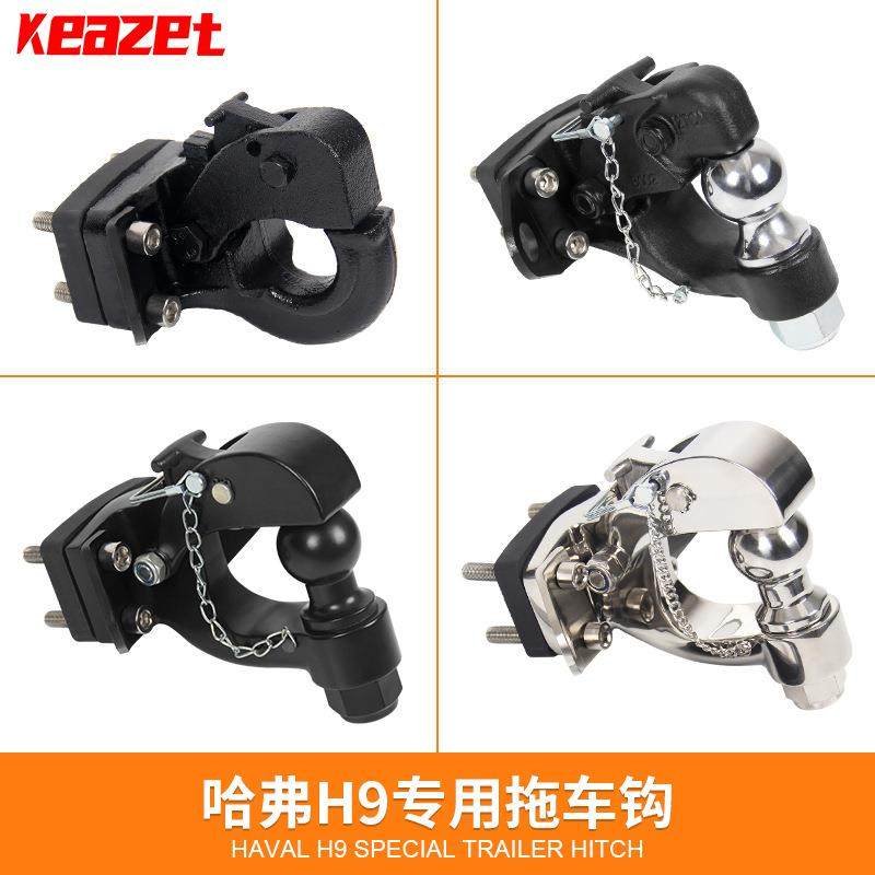 专用于长城H9哈弗H9拖车钩改装专用流氓牵引勾越野拖挂装饰配件
