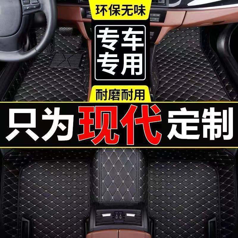 现代悦动朗动逸行瑞纳悦纳索纳塔IX25领动专用包围汽车脚垫改装