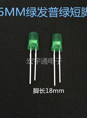 直插式LED圆头F5绿发普绿灯普亮短脚5mm绿光黄绿色发光二极管