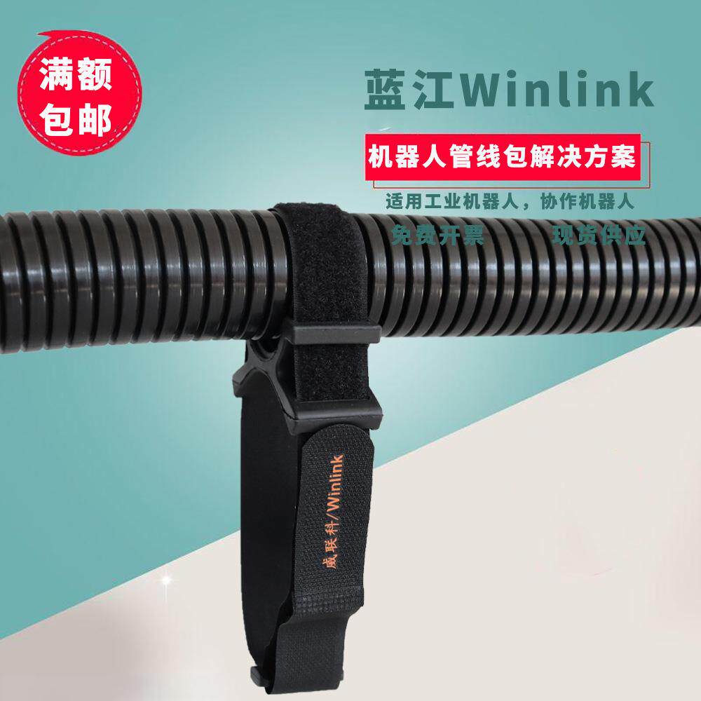 蓝江winlink协作机器人管线包魔术贴绑带固定座支架L500和L800