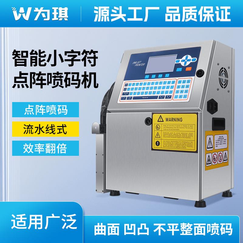 为琪小字符喷码机钢管电缆台式喷码机打生产日期批号凹凸面打码机