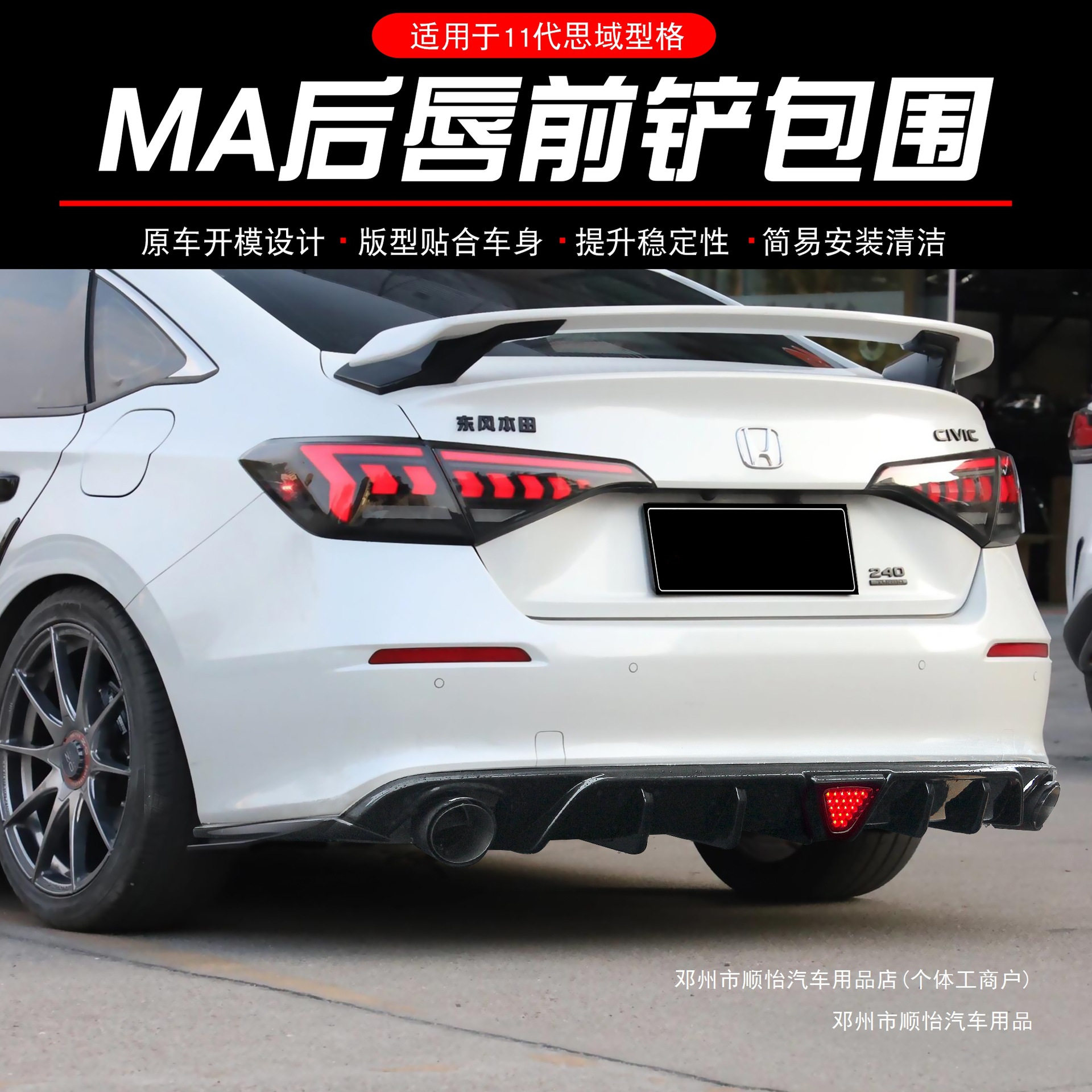顺怡代适用后唇改装于扰流板MA防刮升级思域前唇包围侧裙后唇11款