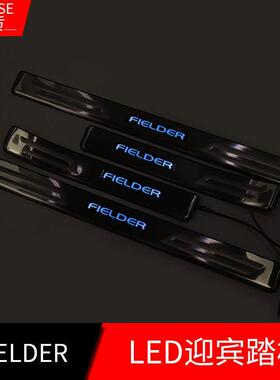 适用于FIELDER汽车改装外置门槛条LED迎宾踏板装饰车门灯改装