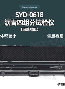 SYD-0618/0618C沥青四组分试验仪成套玻璃器皿公路工程沥青及混合