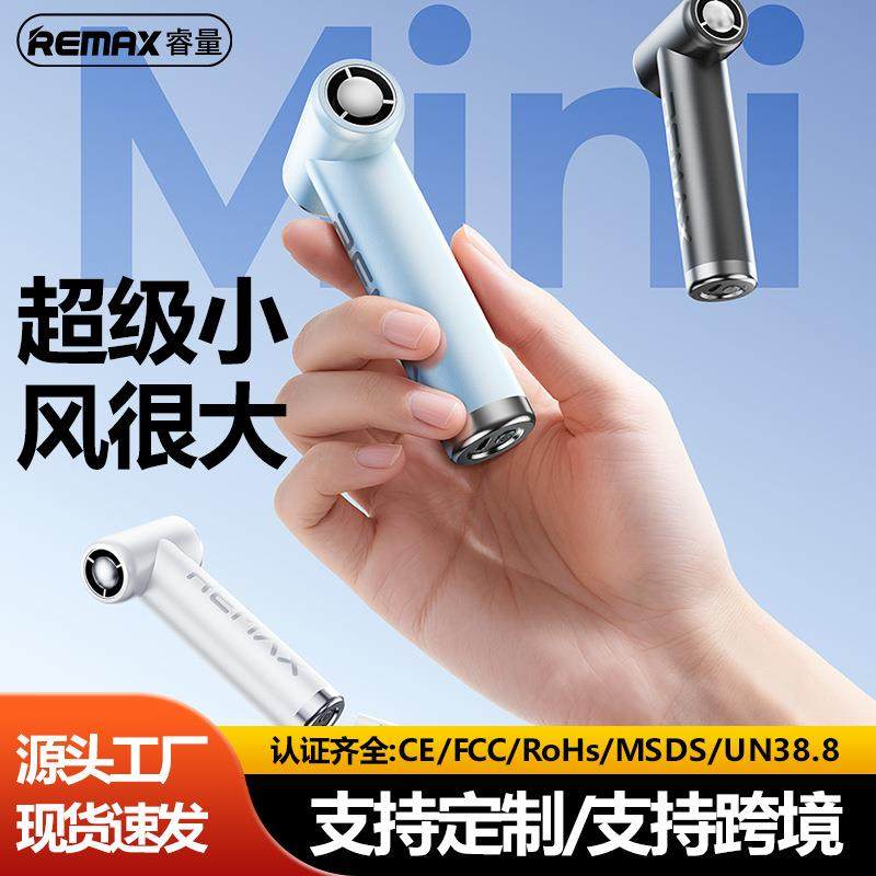Remax迷你手持小风扇静音大风力涡轮高速小电风扇可充电便携小巧