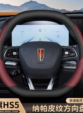 2025款红旗HS5方向盘套25款Pro版专用内饰改装配件超薄四季车把套