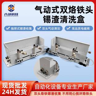 直销焊锡机专用锡渣清洗盒气吹式烙铁头清洗器双头烙铁吹锡盒