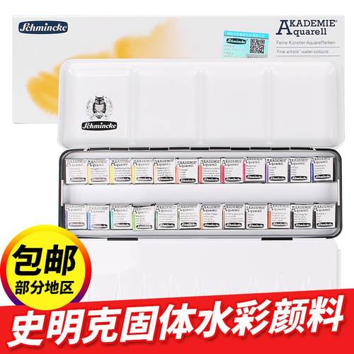 史明克固体水彩颜料24色铁盒大师级艺术家水彩颜料36色固体水彩