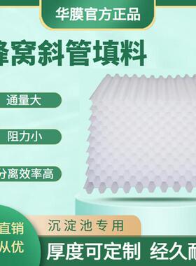 六角蜂窝斜管填料pp聚丙烯加厚组合填料污水处理沉淀池斜板填料