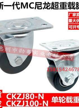 CKZJ80-N米思米脚轮CGM01-D80-NS/CGL06重载万向轮孔距80*65/100