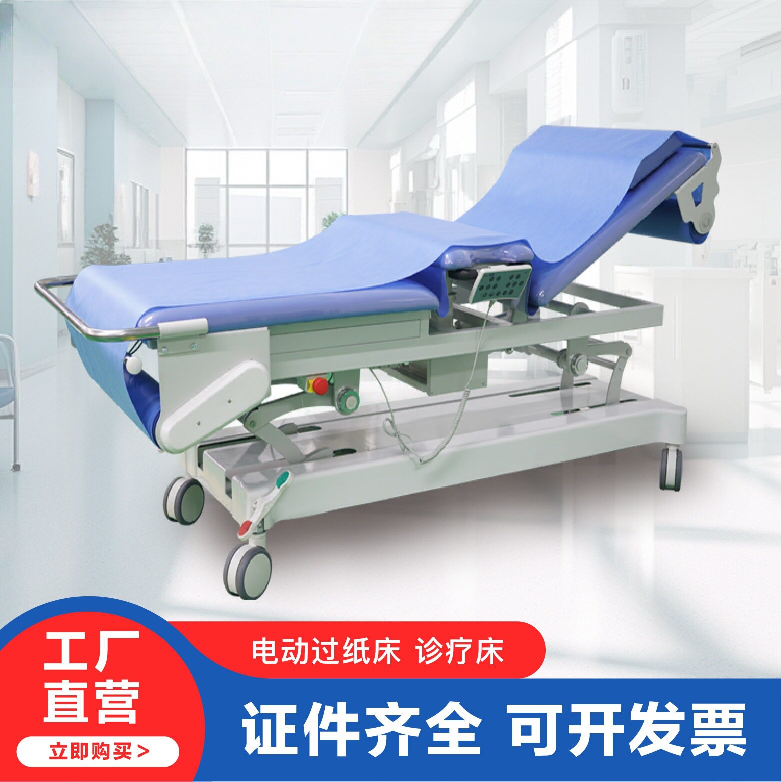 诊疗床电动过纸床彩超B超检查床卷纸换床单电动超声检查床
