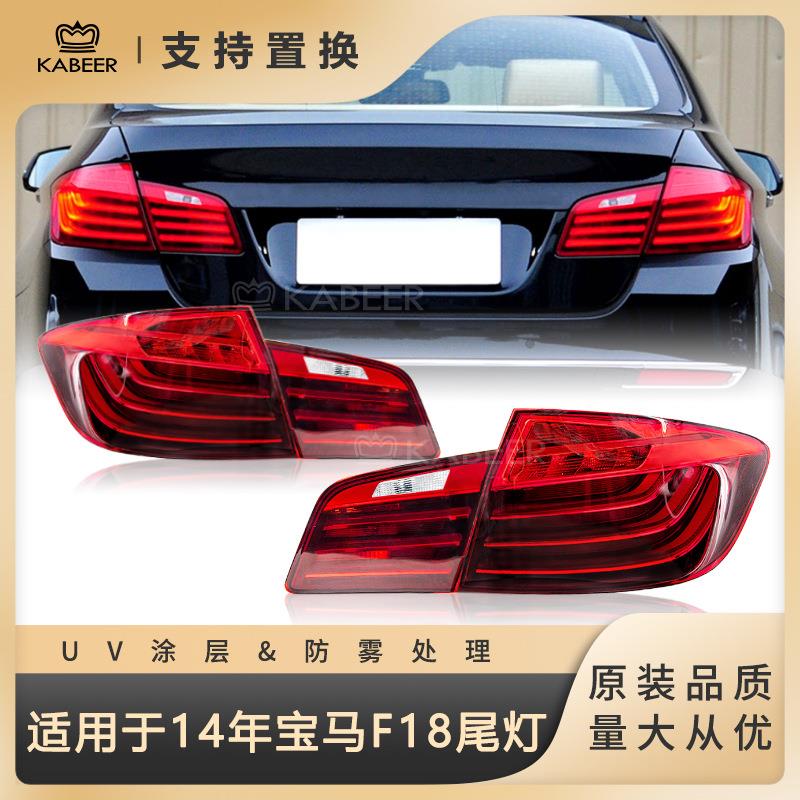 适用F18宝马5系F10后尾灯520刹车灯523转向灯525尾灯528530535