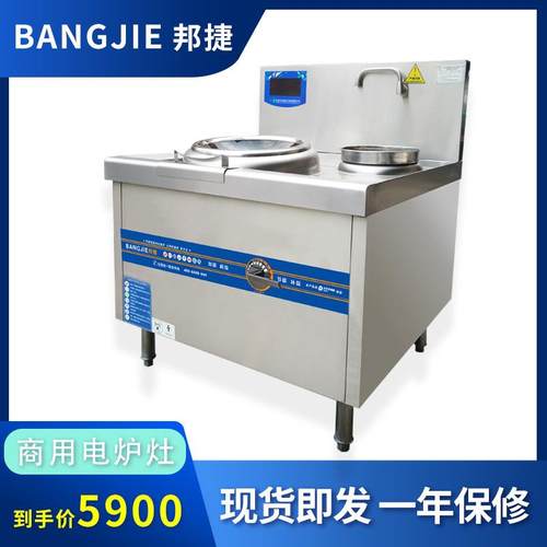 邦捷商用单头单尾炒灶电磁炉12KW饭店档口爆炒电磁灶台凹面爆炒炉