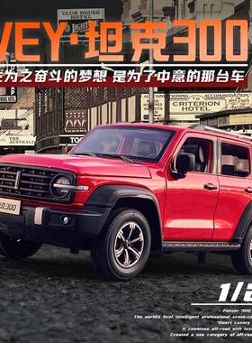 支架盒1:24长城坦克300探索者合金模型越野车摆件灯光音效减震