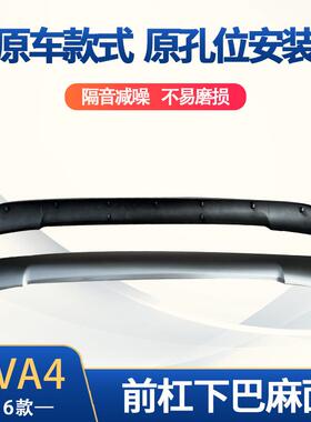 直售适用于16RAV4前杠下巴麻面前后加装保险杠52711-0R070