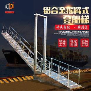 中隆牌铝合金摇臂式登船梯非标手摇升降码头离岸靠岸专用跳板梯子