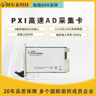 40MHz高速采集卡 14位4通道同步采集20 PXI8502B40 80MHz12
