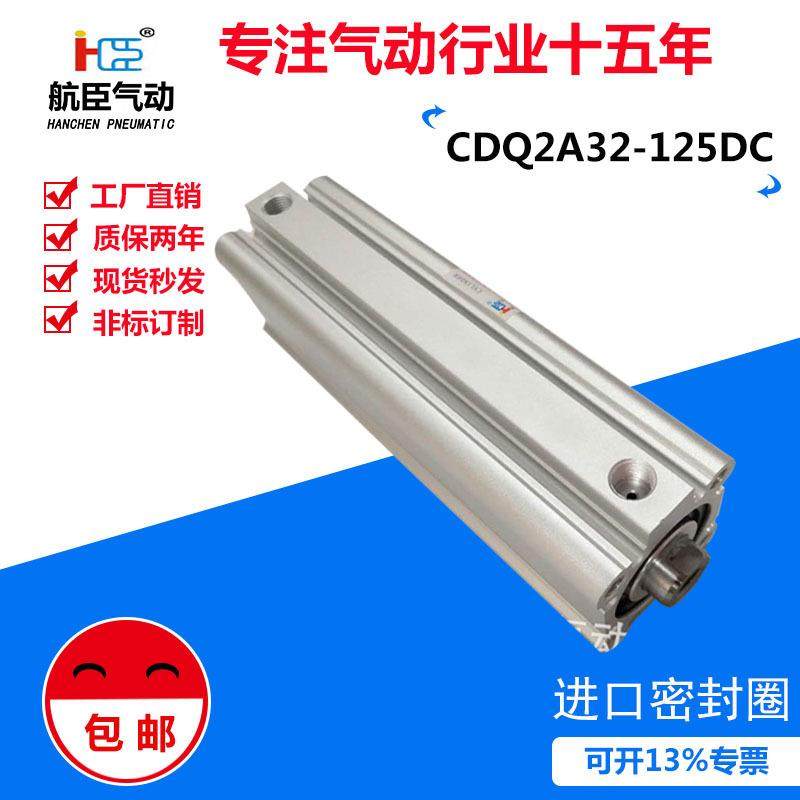 直销现货供应薄型气缸CDQ2A32-125DC