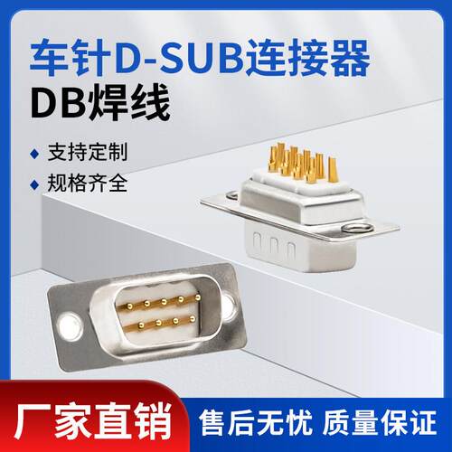 DB9双排母头孔针实芯镀金直脚焊线式白胶车针D-SUB连接器金属头