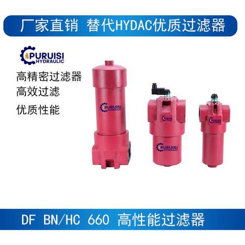 DFBN/HC280T03替代hydac贺德克高压管路液压油过滤器滤油器