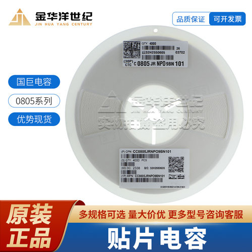 国巨0805陶瓷电容器现货CC0805JRNPO9BN101100pF±5%50VNP0