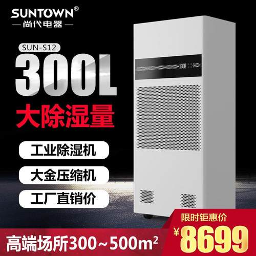 尚代新品300L工业除湿机车间地下室车库用大功率空气干燥抽湿机