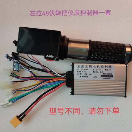 M4左拉Z-920十寸电动滑板车配件转把仪表控制器加速器液晶屏油门