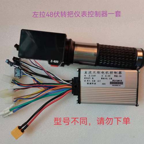 M4左拉Z-920十寸电动滑板车配件转把仪表控制器加速器液晶屏油门