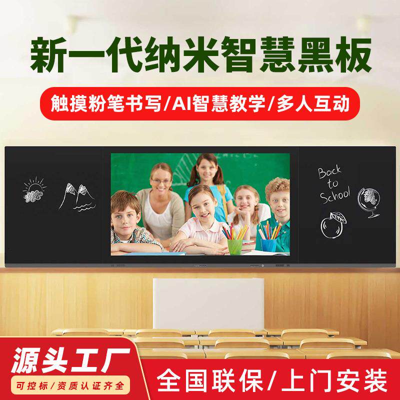 多媒体758698寸智慧纳米黑板推拉教学一体机双屏互联记忆触控屏