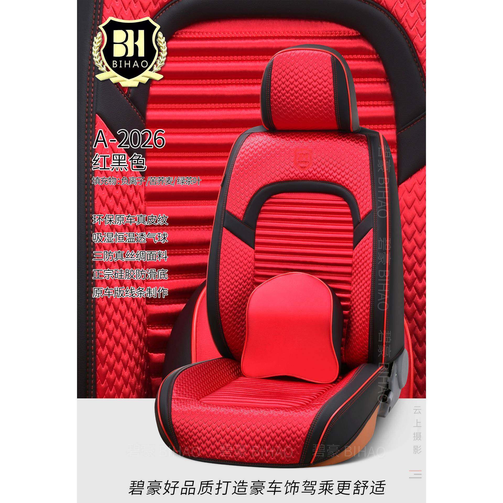 碧豪品质汽车坐垫四季通用全包22新款座套夏季专用座椅套座垫车套,纺织面料/辅料/配套,纺织机械配件,淘宝优惠券,粉丝福利购,淘宝优惠卷