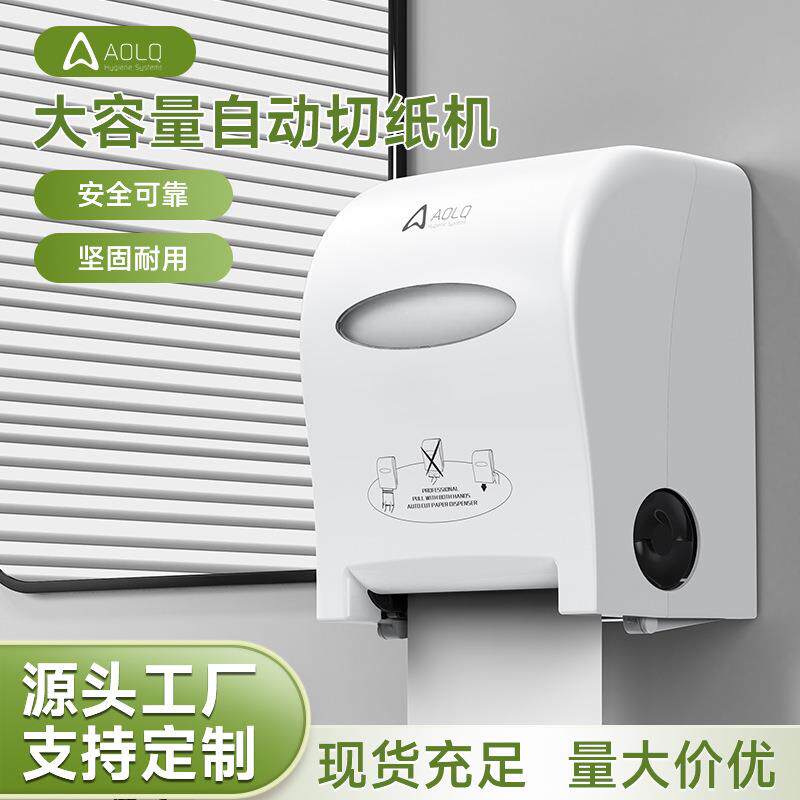 自动切纸机纸巾分配器自动抽纸盒纸巾盒酒店卫生间擦手纸巾架