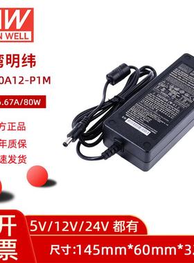 明纬GST90A开关电源适配器12V6.67A工业电源控制器24V3.75A电源