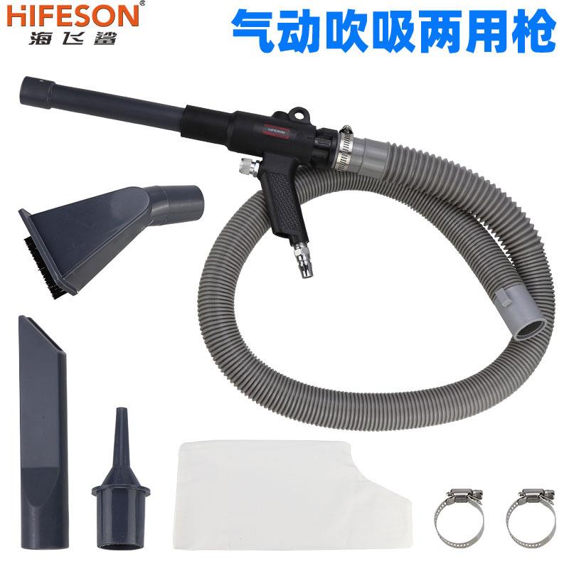 海飞鲨气动吸尘枪吹吸两用吹风枪吸尘套装多功能汽车补胎清尘工具