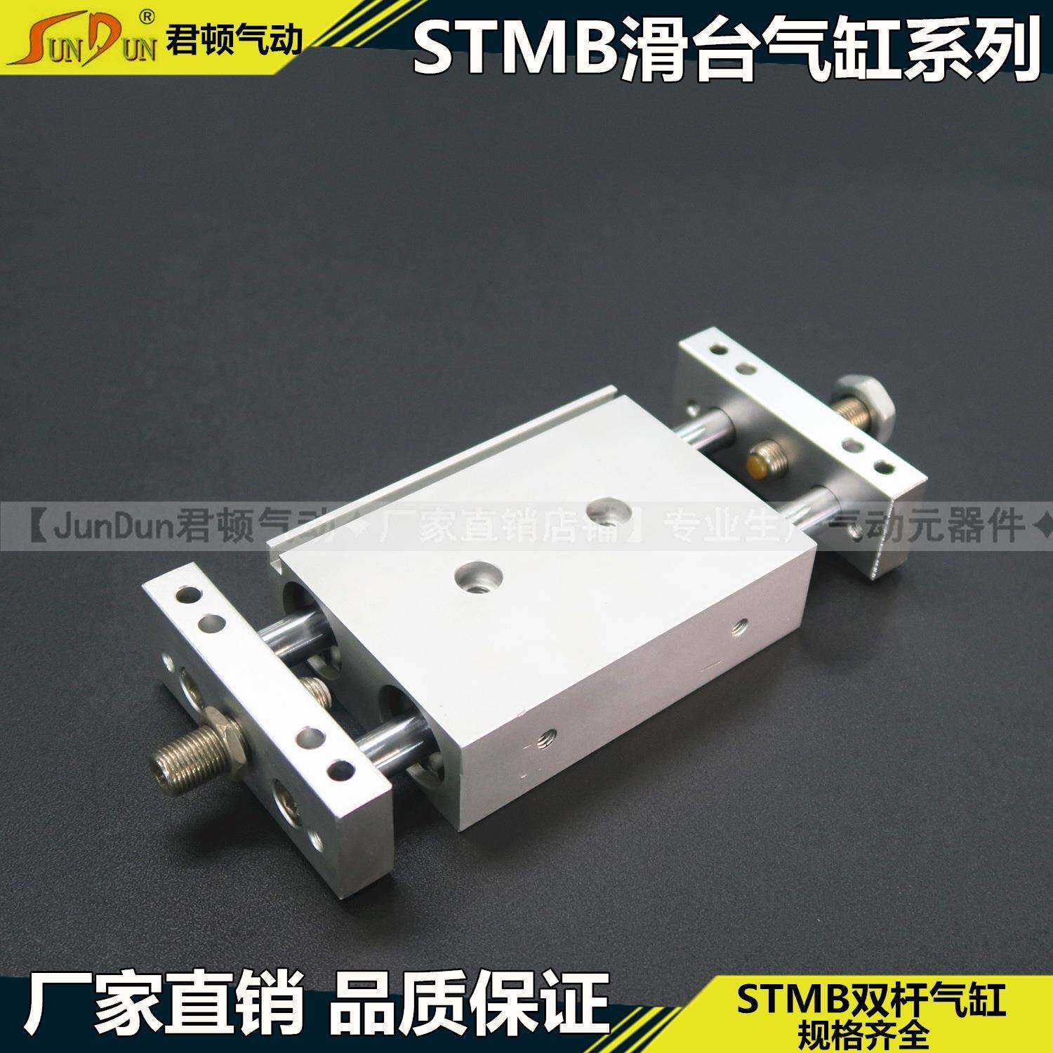 君顿双杆滑台气缸STMB/STMS32-10X20X30X40X50X75X100X125X150