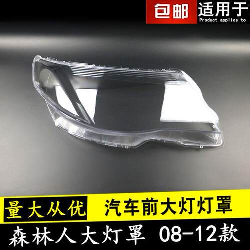 0809101112款森林人大灯罩适用于斯巴鲁森林人前大灯罩壳面罩