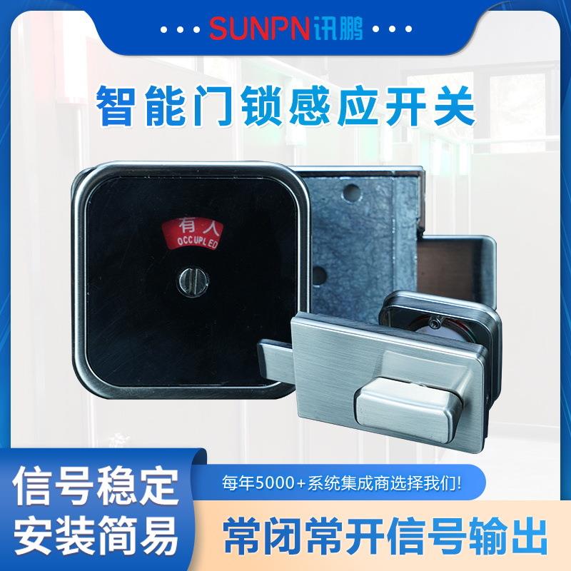 讯鹏自动感应门锁开关智慧公厕隔断有无人显示环保智能高品质门锁