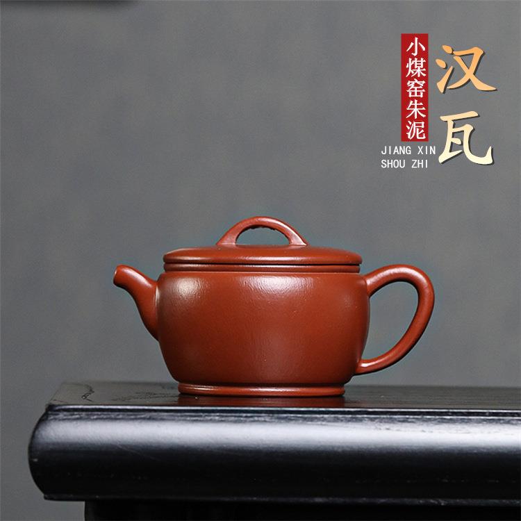 宜兴紫砂壶原矿小煤窑朱泥手工汉瓦功夫家用茶壶茶具