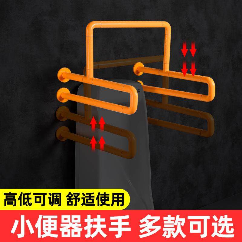 卫生间小便池扶手老人残疾人安全扶手浴室厕所无障碍防滑助力把手