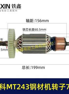 牧科MT243钢材机转子7齿牧科350钢材机电机355切割机转子07021