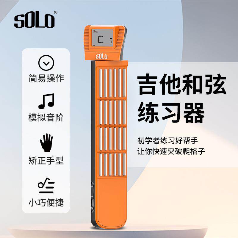 SOLO口袋吉他和弦练习器初学者新手指法练习便携式爬格子数字吉他
