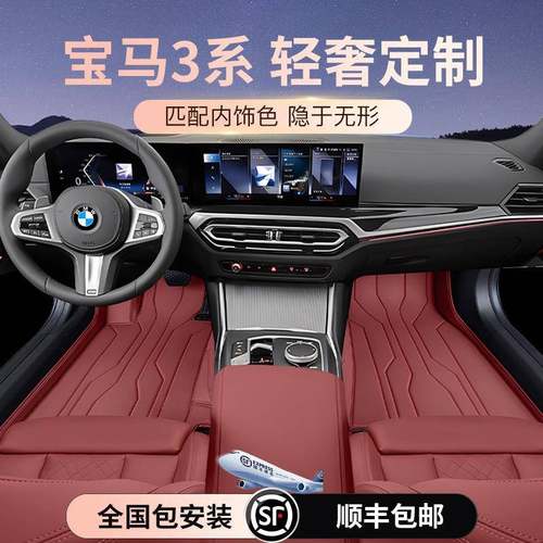 适用于宝马宝三系脚垫全包围320LI汽车改装内饰用品325Li地毯330i