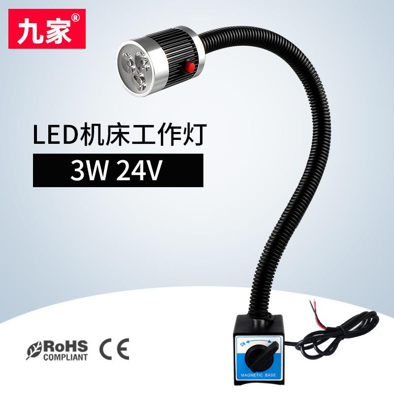九家双层软管机床工作设备灯led白光铝合金灯头开关磁铁座3W24V