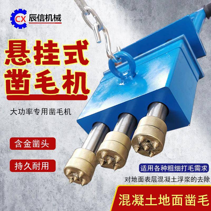 混凝土地面拉毛机现货包邮悬挂式荔枝面打毛机手推气动多头凿毛机