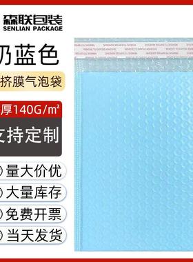 奶蓝色共挤膜气泡袋快递物流打包防震包装袋加厚自黏泡沫袋现货